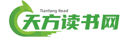 天方读书网